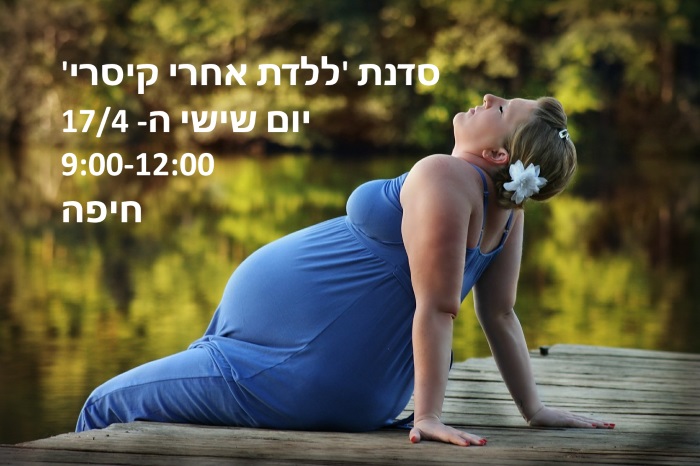 2015-04-17-VBAC-Haifa-small