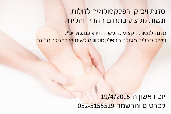 הקליקי לדף האירוע בפייסבוק